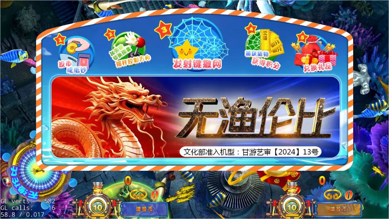 无渔伦比打鱼游戏机-文化审批礼品机