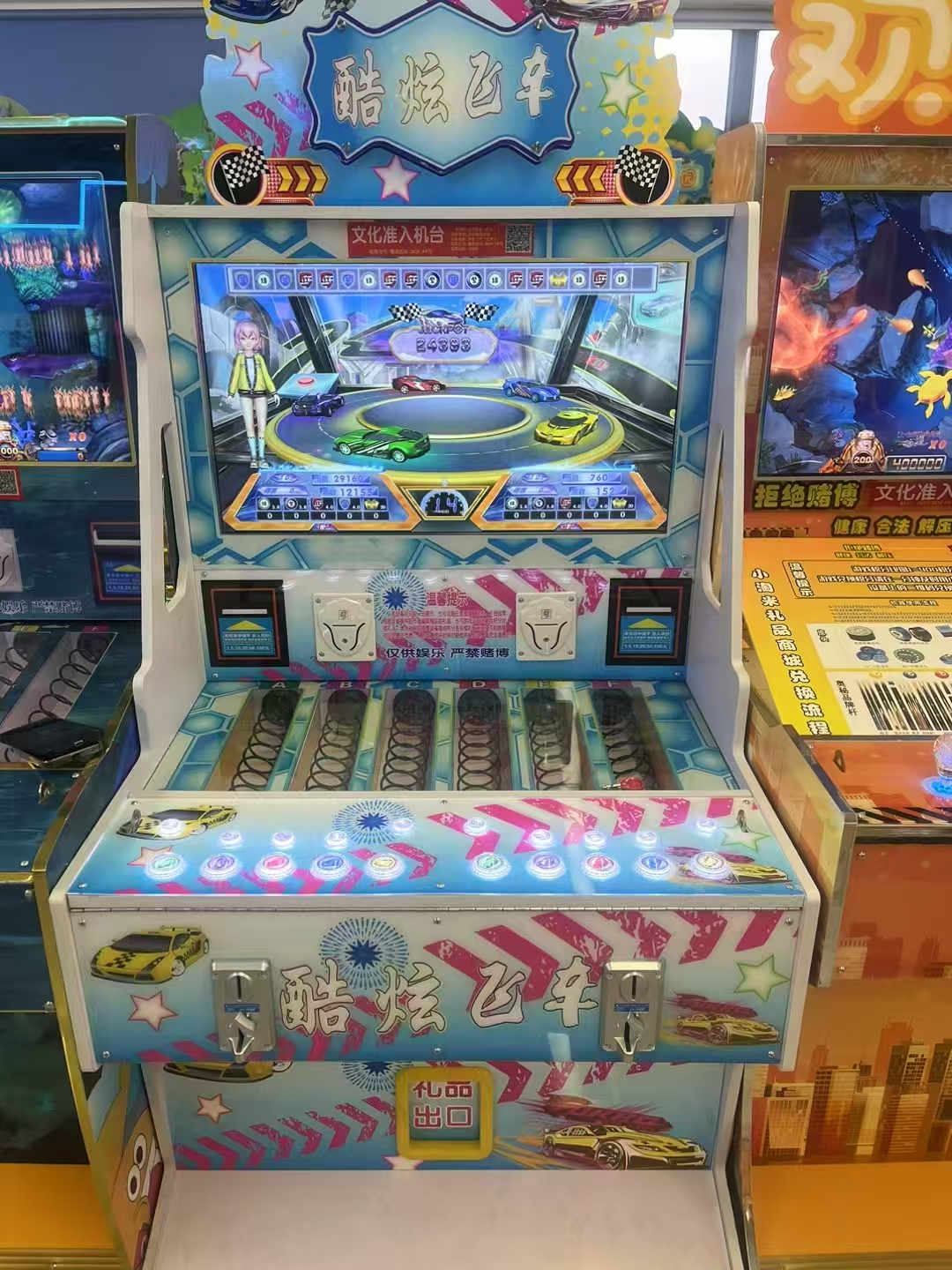 酷炫飞车押分机-文化审批礼品机